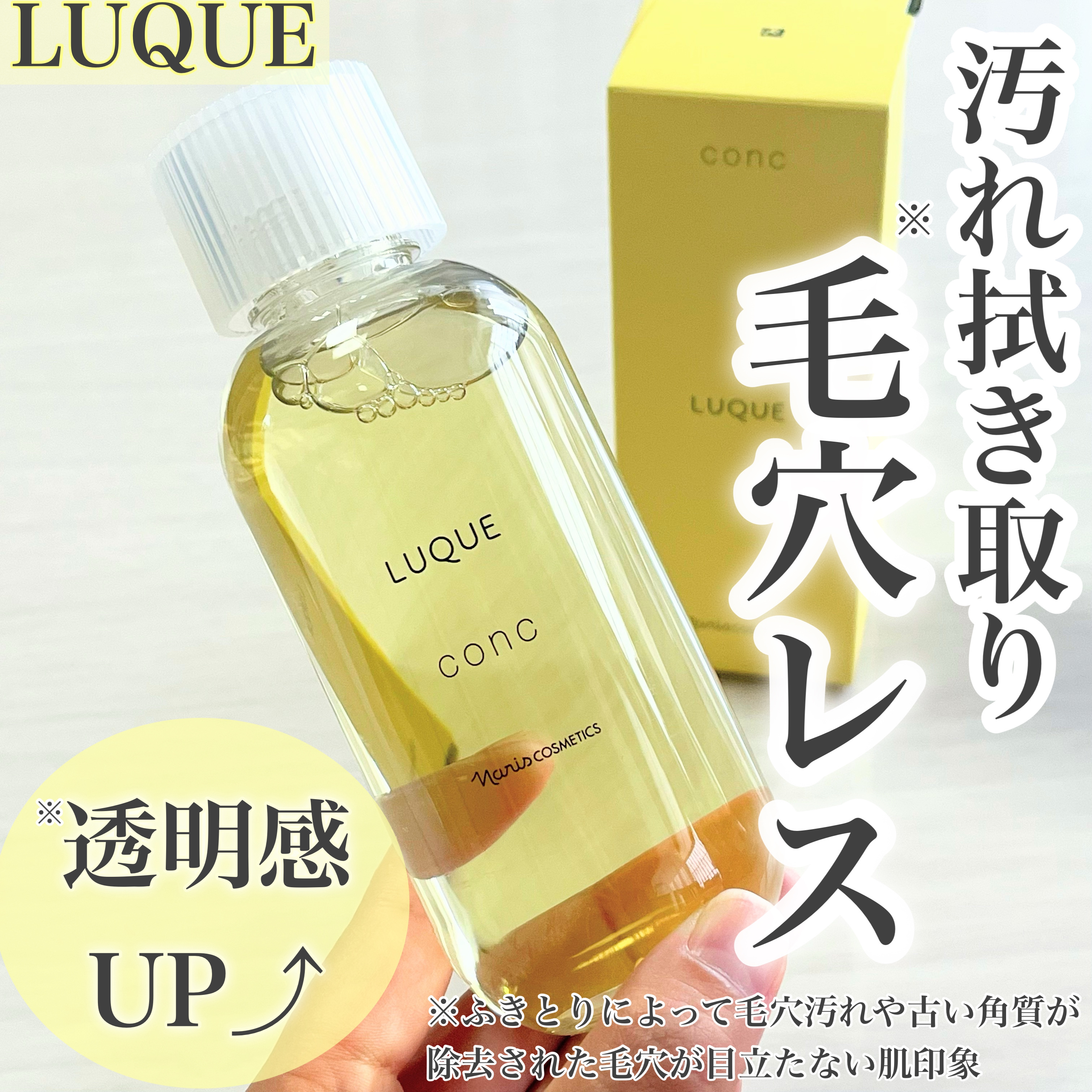 ルクエ コンク/ナリス化粧品/拭き取り化粧水を使ったクチコミ（1枚目）