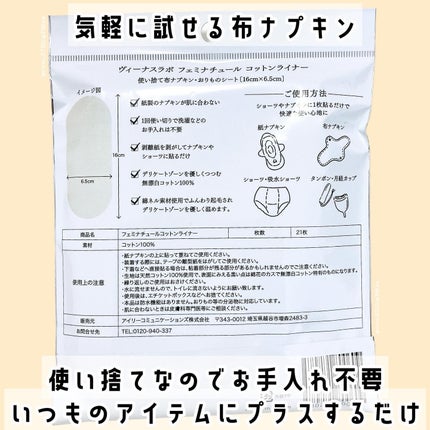 フェミナチュールコットンライナー/ヴィーナスラボ/おりものシートを使ったクチコミ(2枚目)