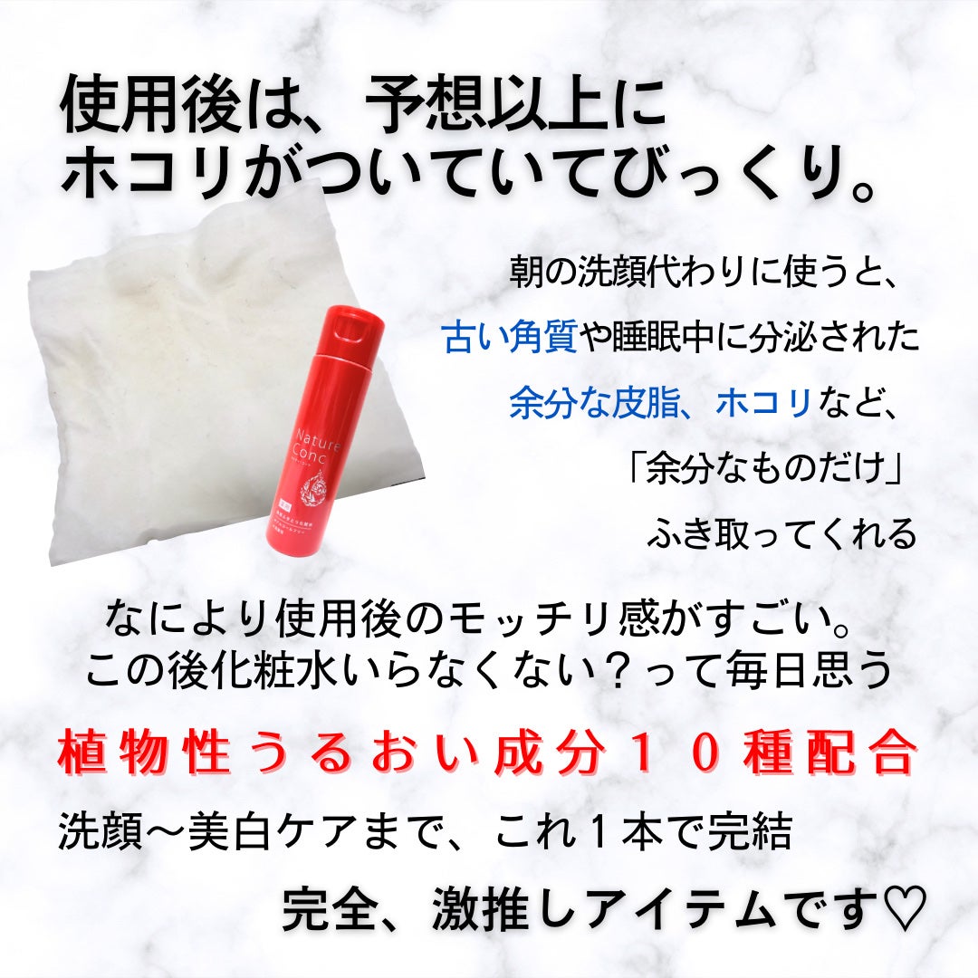 ネイチャーコンク 薬用クリアローション/ネイチャーコンク/拭き取り化粧水を使ったクチコミ(4枚目)