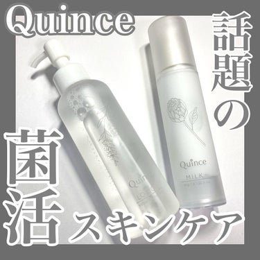 クインス ローション/Quince/化粧水を使ったクチコミ（1枚目）