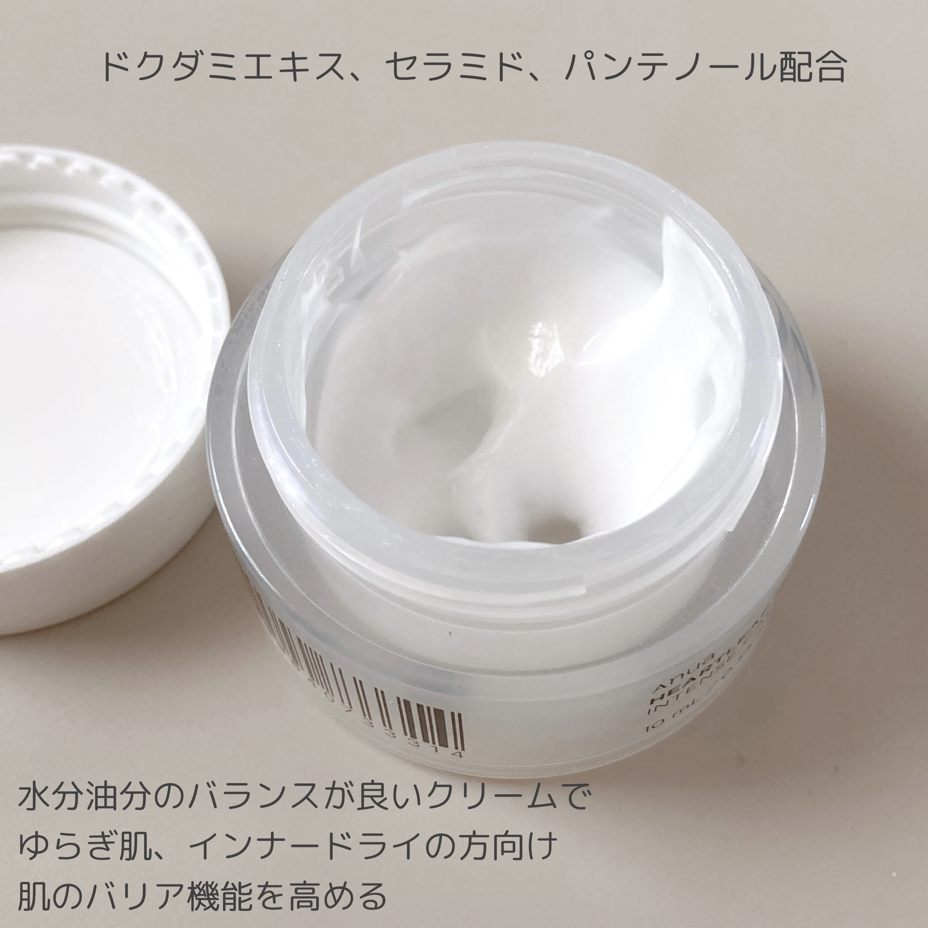 ドクダミ 70 インテンスカーミングクリーム/Anua/フェイスクリームを使ったクチコミ（3枚目）