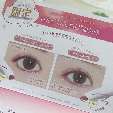 エアクリームペンシル /D-UP/ペンシルアイライナーを使ったクチコミ(3枚目)