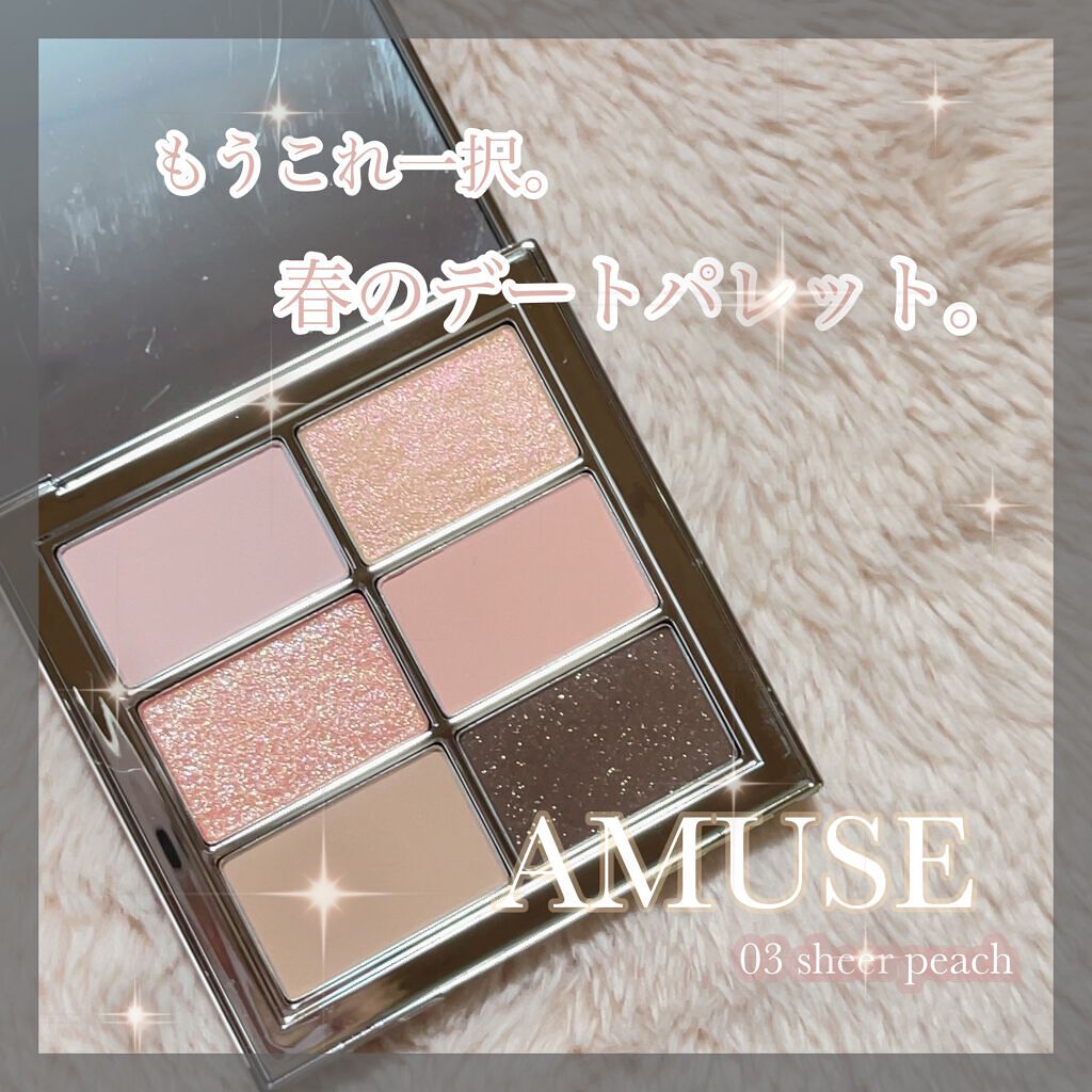 アイ ヴィーガン シアーパレット/AMUSE/アイシャドウパレットを使ったクチコミ（1枚目）