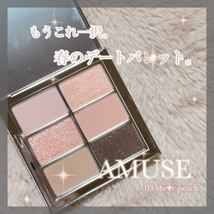 アイ ヴィーガン シアーパレット/AMUSE/アイシャドウパレットを使ったクチコミ(1枚目)