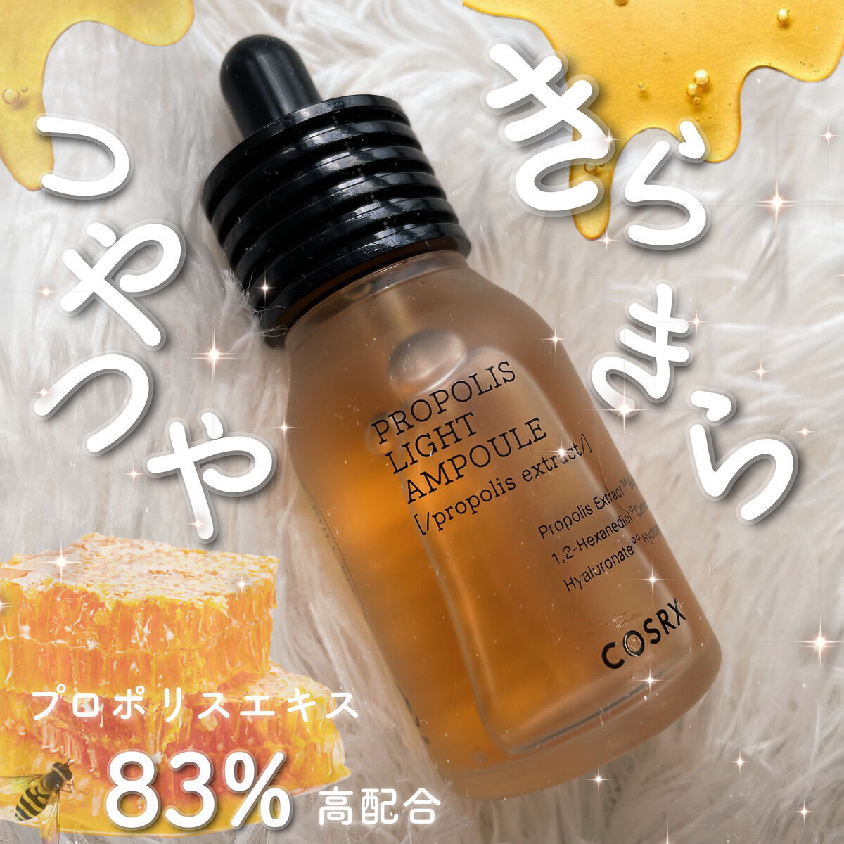 フルフィットプロポリスライトアンプル/COSRX/美容液を使ったクチコミ（1枚目）