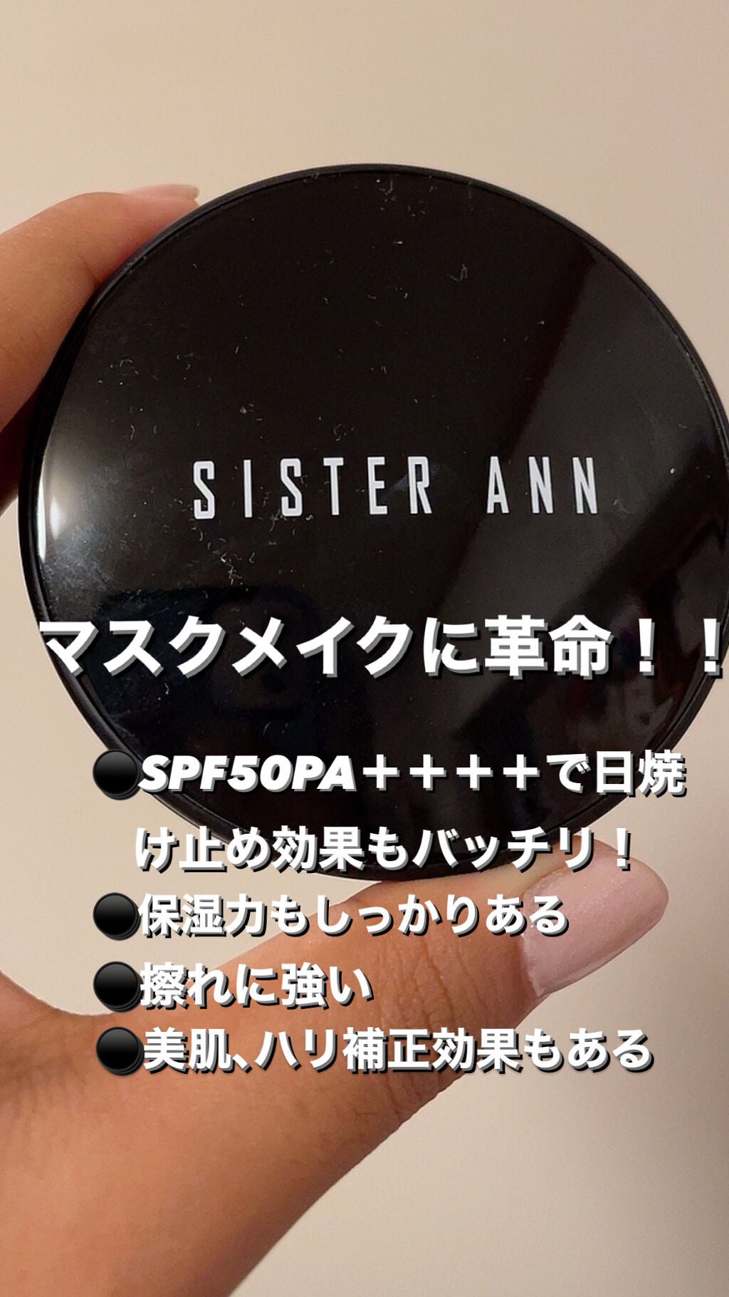 スマートフィットカバークッション/SISTER ANN/クッションファンデーションを使ったクチコミ(1枚目)