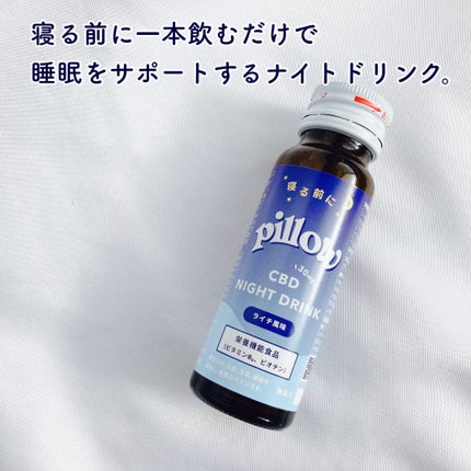 CBD ナイトドリンク/Pillow/美容ドリンクを使ったクチコミ(2枚目)