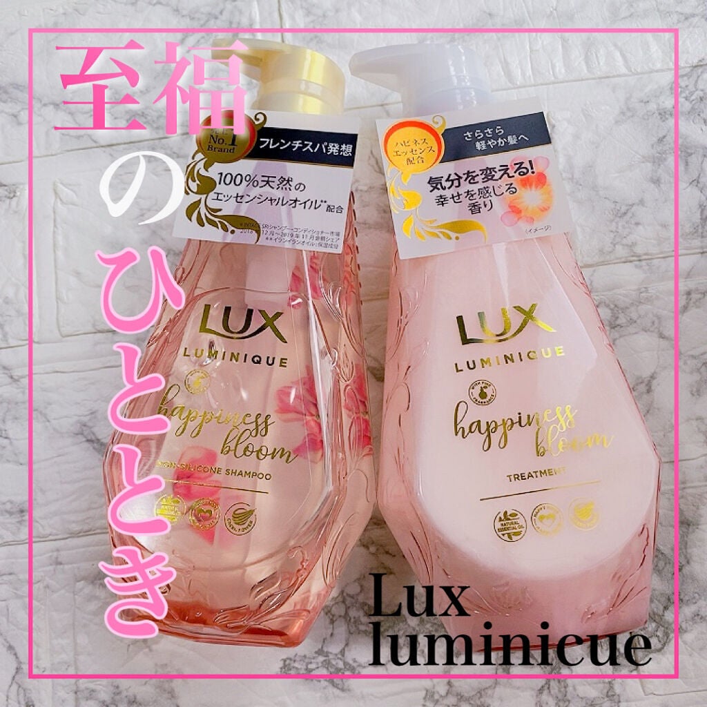 ルミニーク ハピネスブルーム シャンプー/トリートメント/LUX/市販シャンプーを使ったクチコミ(1枚目)