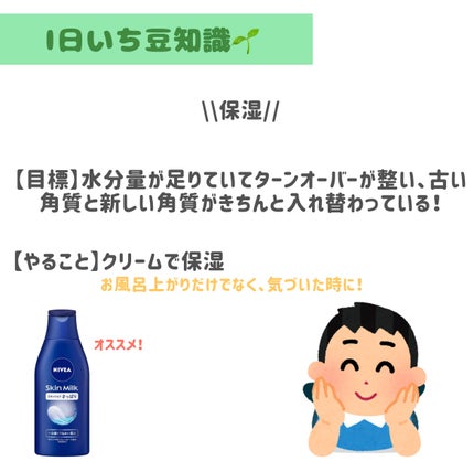 ニベア スキンミルク さっぱり やさしいフローラルの香り/ニベア/ボディミルクを使ったクチコミ(2枚目)