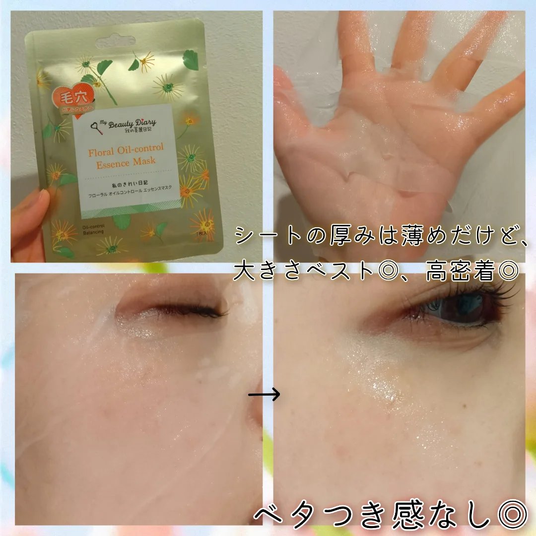 フローラル オイルコントロール エッセンスマスク/我的美麗日記/シートマスク・パックを使ったクチコミ（2枚目）