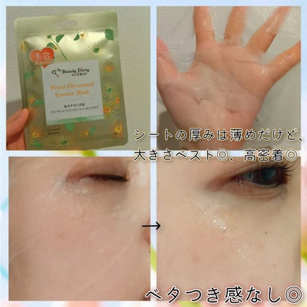 フローラル オイルコントロール エッセンスマスク/我的美麗日記/シートマスク・パックを使ったクチコミ(2枚目)