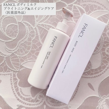 ボディミルク ブライトニング&エイジングケア<医薬部外品>/ファンケル/ボディミルクを使ったクチコミ(1枚目)