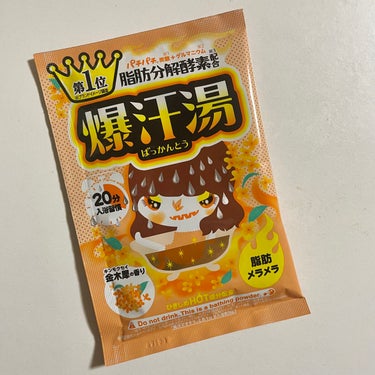 おはようございます〜
こんな時間ですが、、、

初の“爆汗湯”なうです

金木犀の香り

¥264(税込)

この時期金木犀のコスメとかたくさんでてて
釣られました〜

金木犀のものってほんとにいい匂い