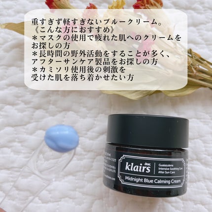 ミッドナイトブルーカーミングクリーム/Klairs/フェイスクリームを使ったクチコミ(3枚目)