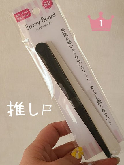 エメリーボード+アクリルファイル 2way/セリア/ネイル用品を使ったクチコミ(1枚目)