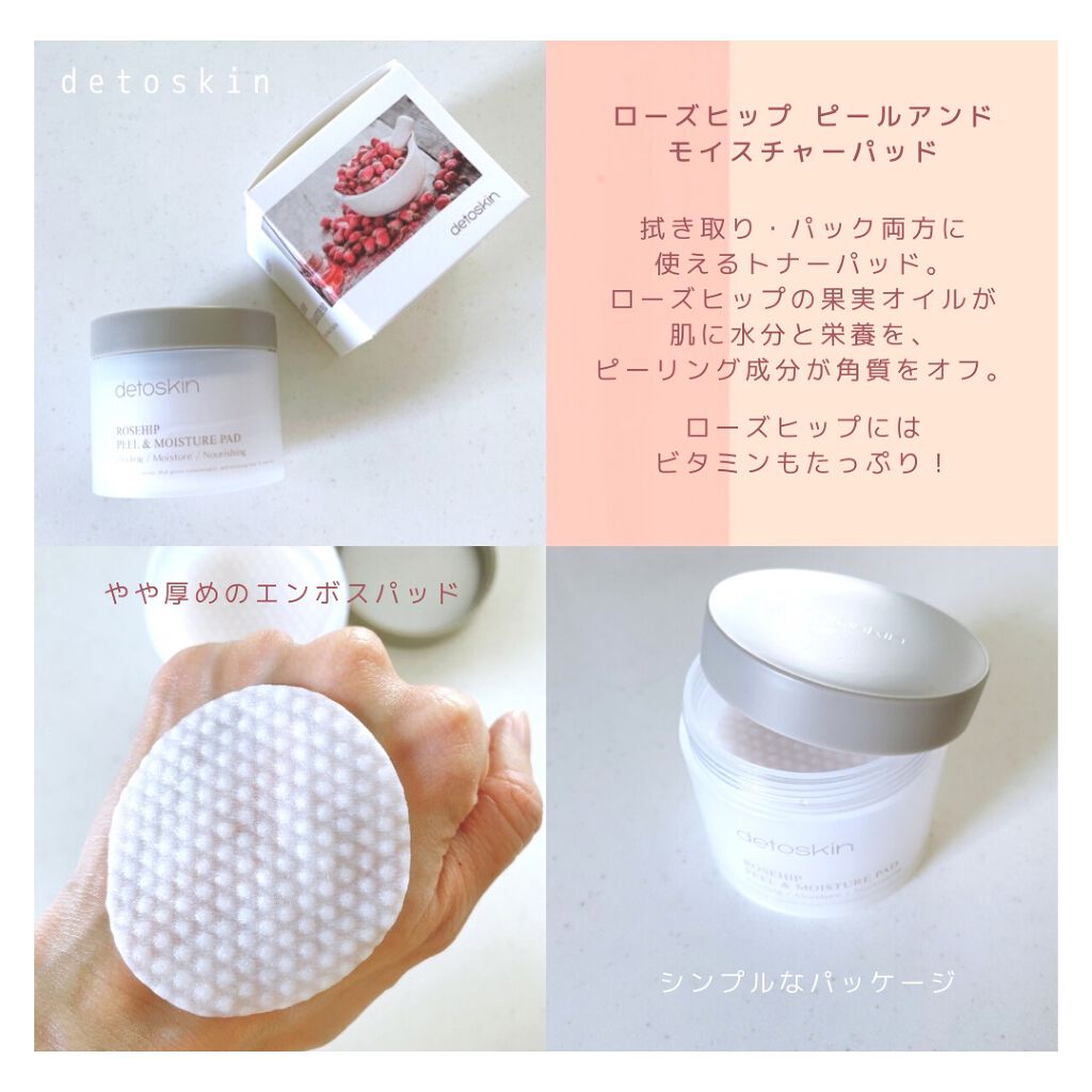 ROSEHIP PEEL & MOISTURE PAD/DETOSKIN/その他スキンケアを使ったクチコミ（3枚目）