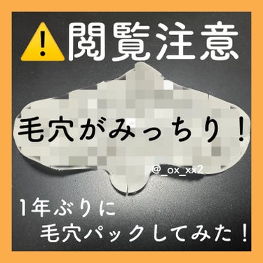 1年ぶりの角栓がみっちり！こんなに取れるの見たことない🤣鼻がツルッツルになったパックとは？！



【前回の鼻パックこちらから見るのをおすすめします！】

https://lipscosme.com/p