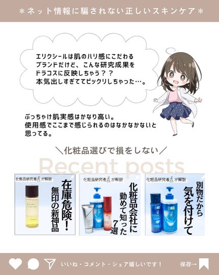 とまと村長@化粧品研究者 on LIPS 「9月発売のエリクシールがすごい!ドラックストアで予約しに行った..」(10枚目)