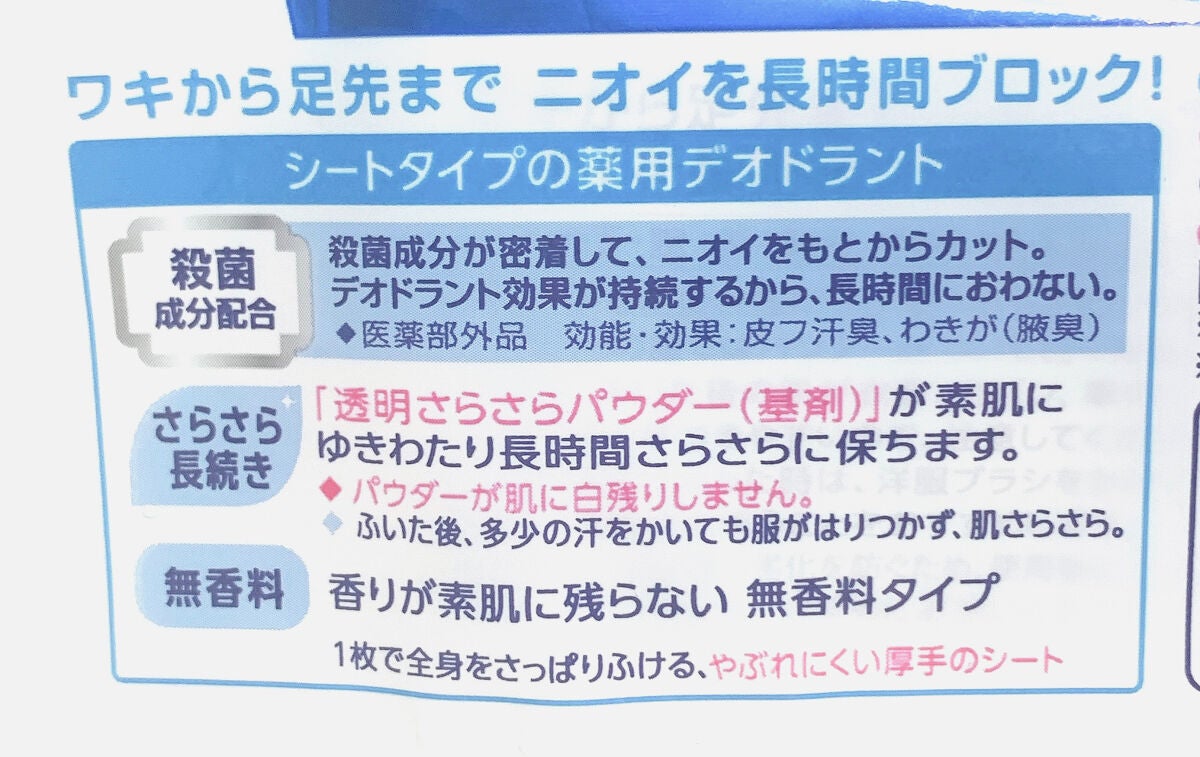 ビオレさらさらパウダーシート 薬用デオドラント 無香料 /ビオレ/ボディシートを使ったクチコミ(7枚目)