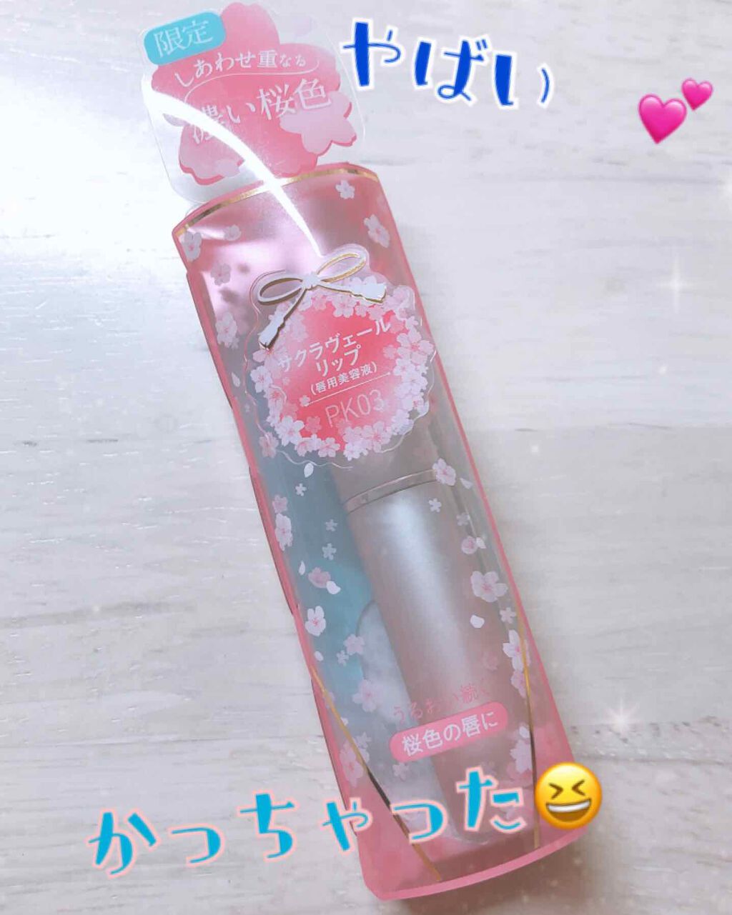 サクラヴェールリップ/パラドゥ/リップクリームを使ったクチコミ（1枚目）