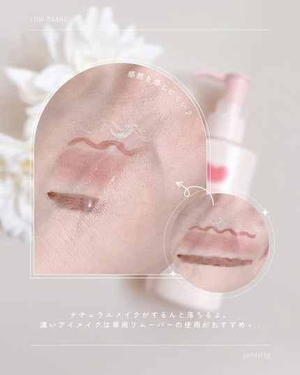 メイク落としミルク/カウブランド無添加/ミルククレンジングを使ったクチコミ(4枚目)