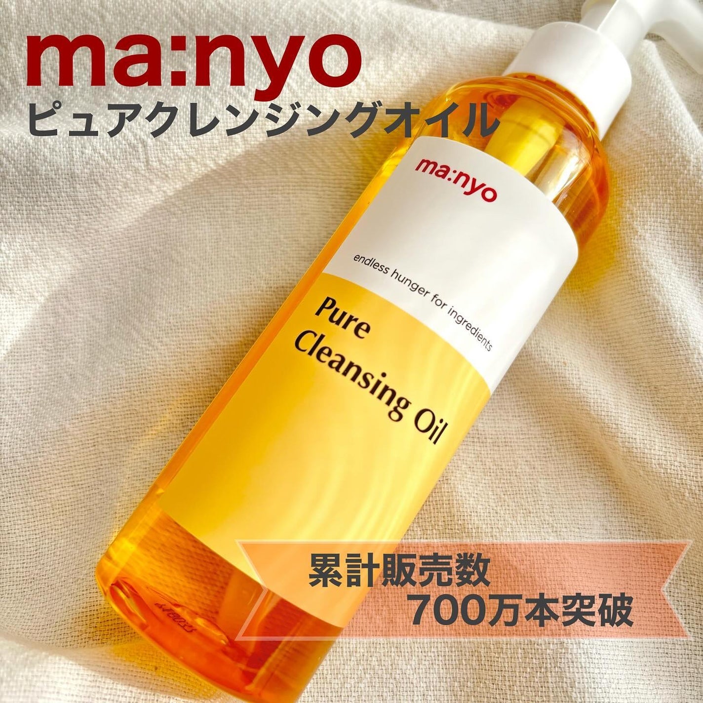 ピュア クレンジング オイル/manyo/オイルクレンジングを使ったクチコミ(1枚目)