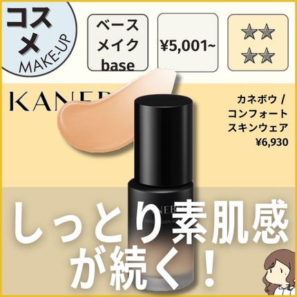 コンフォートスキン ウェア オークルC / KANEBO(カネボウ) | LIPS コンフォートスキン ウェア オークルC / KANEBO(カネボウ) | LIPS