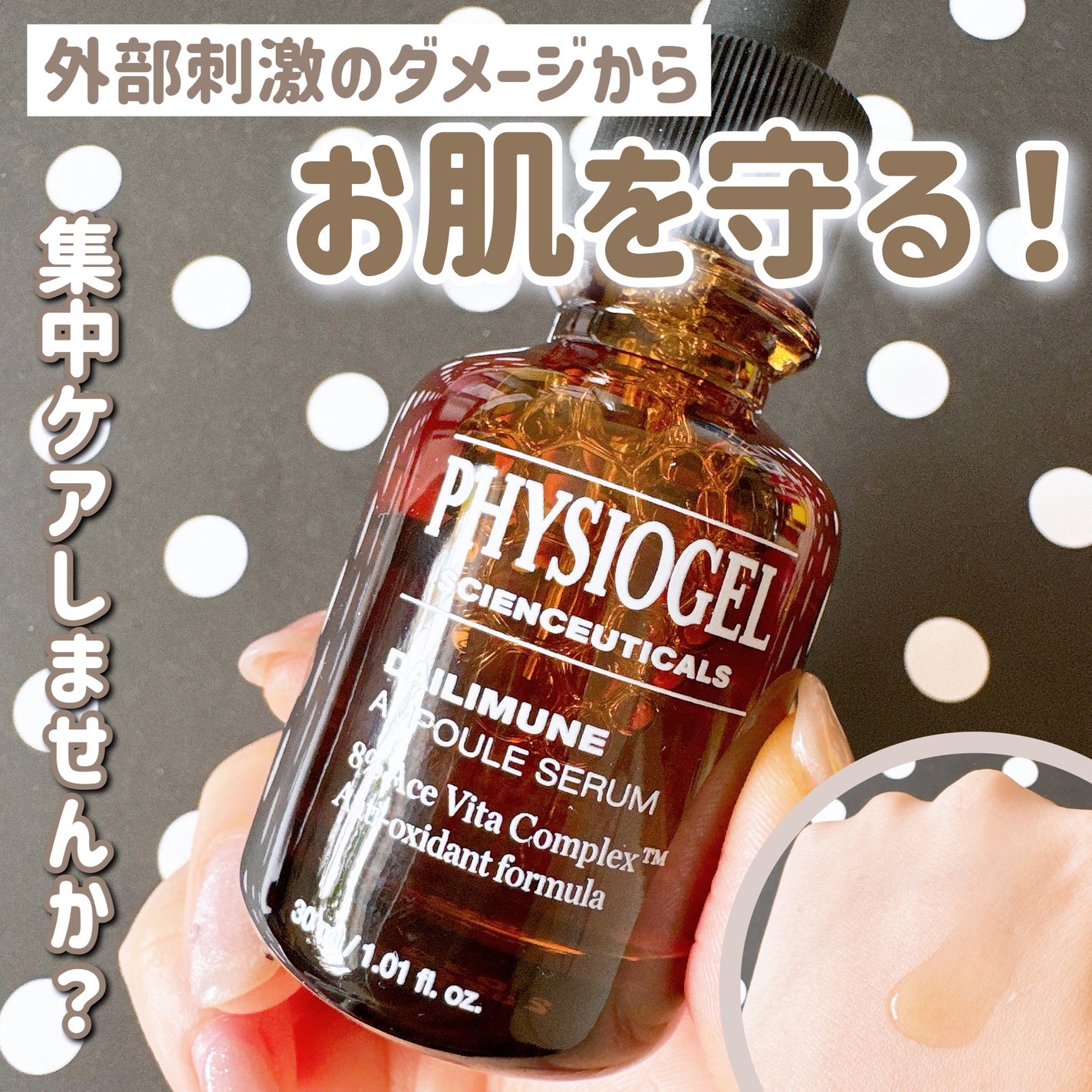 サイエンシューティカルズアンプル /PHYSIOGEL/美容液を使ったクチコミ(1枚目)