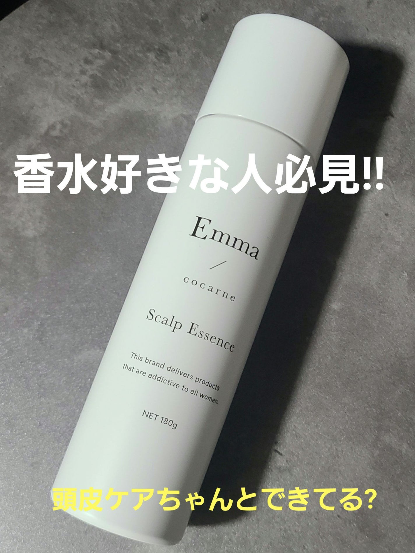 エマコッカーナ スカルプエッセンス【頭皮用化粧水】/Emma Cocarne/頭皮ローションを使ったクチコミ(1枚目)