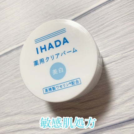 イハダ 薬用クリアバーム/IHADA/フェイスバームを使ったクチコミ(1枚目)