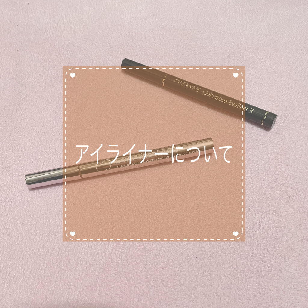 極細 アイライナーR/CEZANNE/リキッドアイライナーを使ったクチコミ（1枚目）