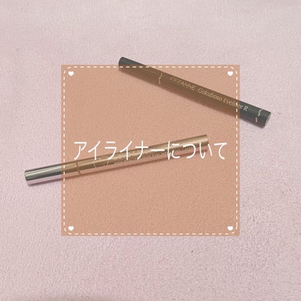 極細 アイライナーR/CEZANNE/リキッドアイライナーを使ったクチコミ(1枚目)