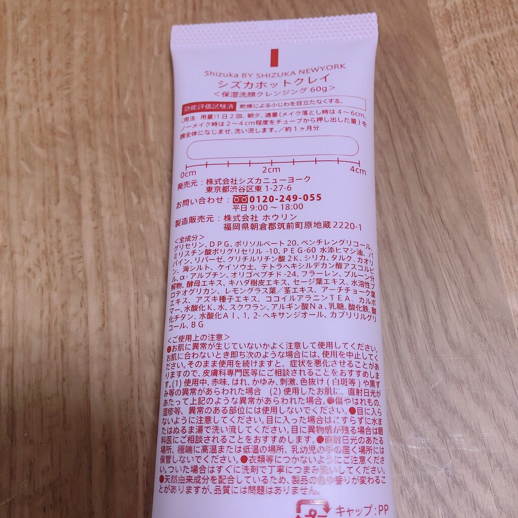 シズカホットクレイクレンジング/Shizuka BY SHIZUKA NEWYORK/クレンジングクリームを使ったクチコミ(3枚目)