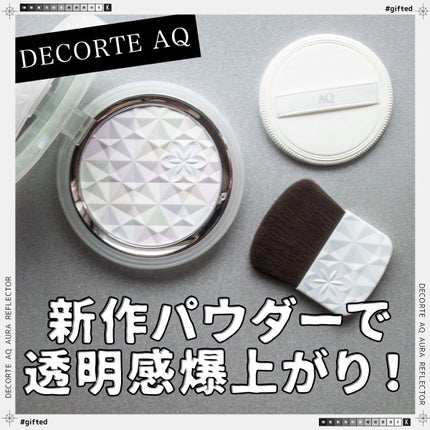 AQ オーラ リフレクター/DECORTÉ/プレストパウダーを使ったクチコミ(1枚目)