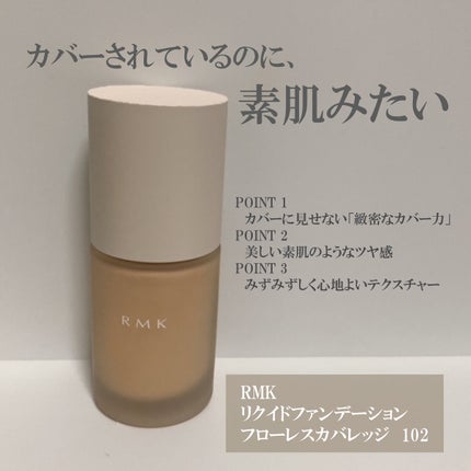 RMK リクイドファンデーション フローレスカバレッジ/RMK/リキッドファンデーションを使ったクチコミ(1枚目)