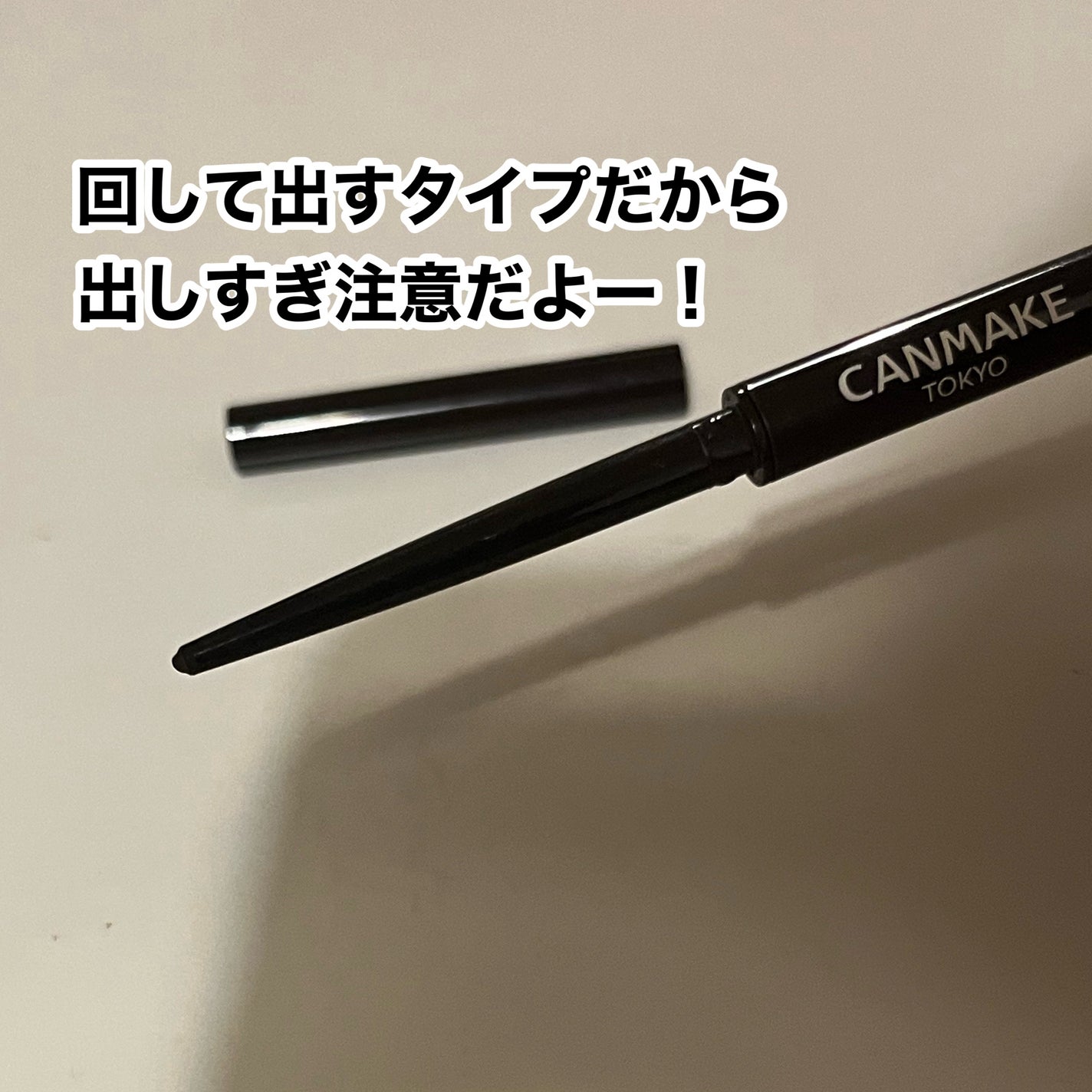 クリーミータッチライナー/キャンメイク/ジェルアイライナーを使ったクチコミ(3枚目)