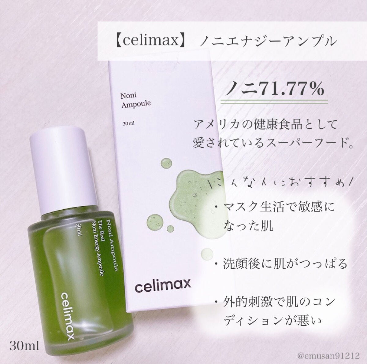 Noni Ampule/celimax/美容液を使ったクチコミ(2枚目)