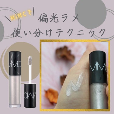 ri on LIPS 「【MiMC】以前投稿したこともあるミネラルリキッドリーシャドー..」（1枚目）