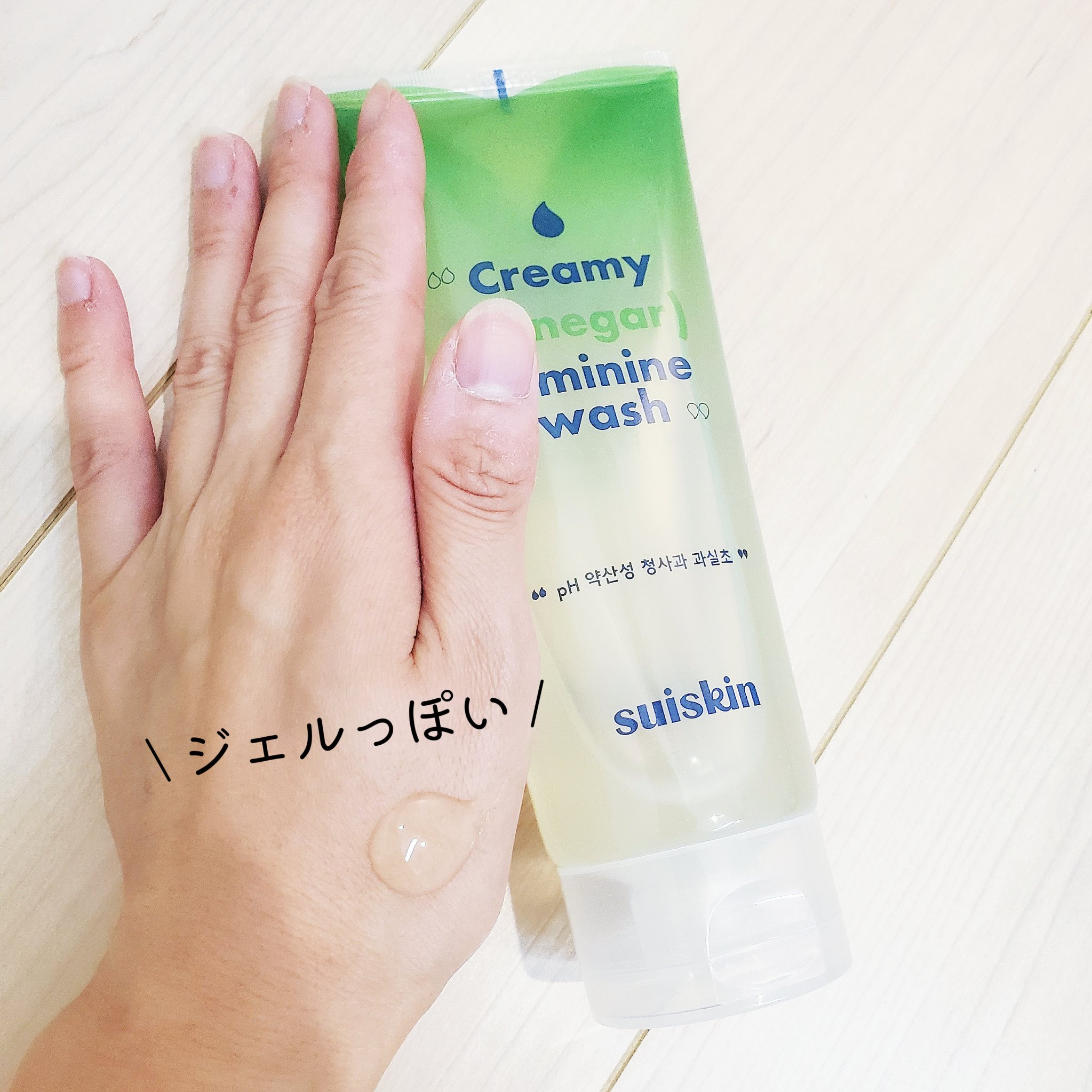 クリーミービネガーフェミニンウォッシュ/suiskin/ボディソープを使ったクチコミ（3枚目）