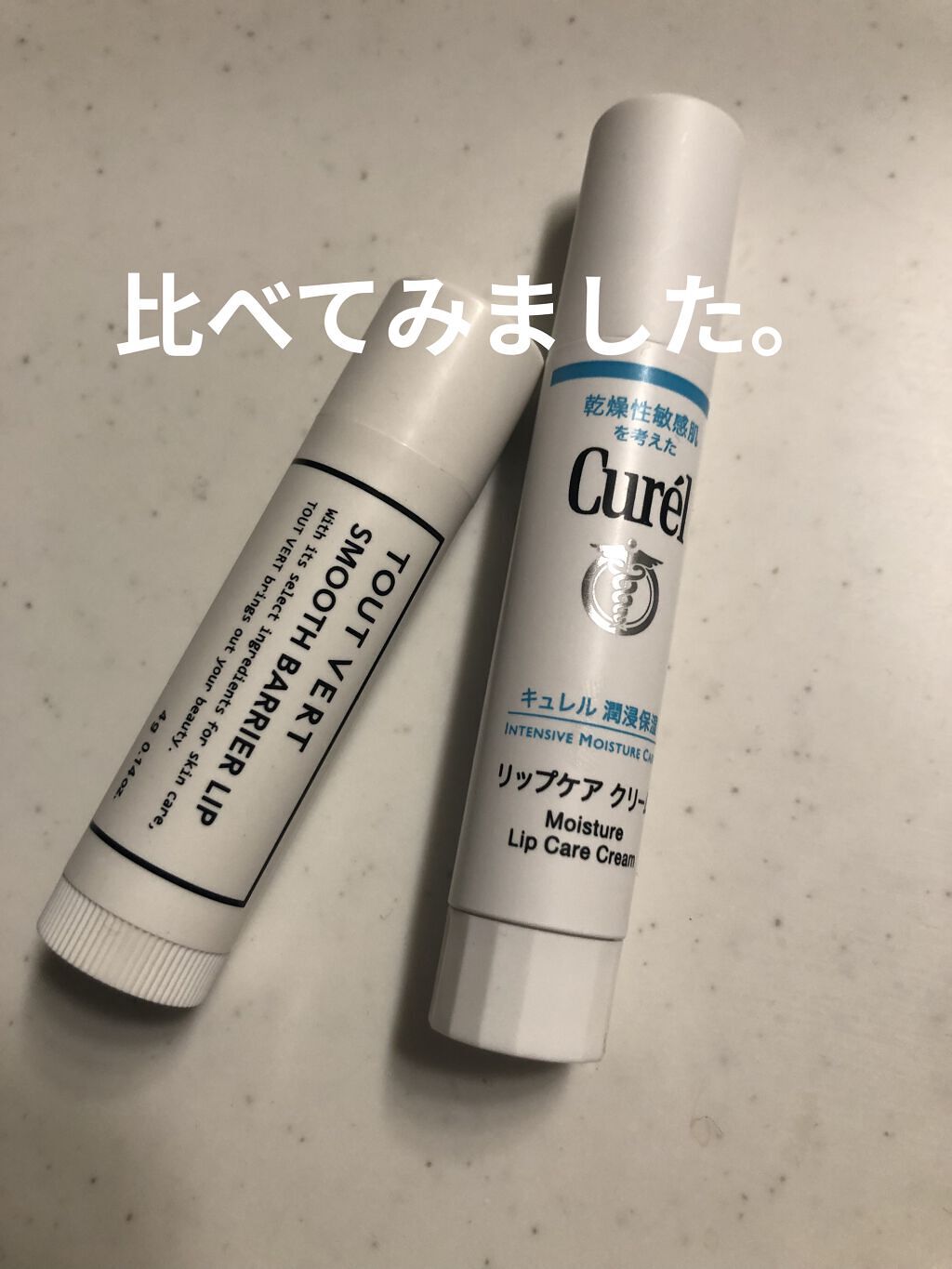 スムースバリアリップ/TOUT VERT/リップクリームを使ったクチコミ（2枚目）