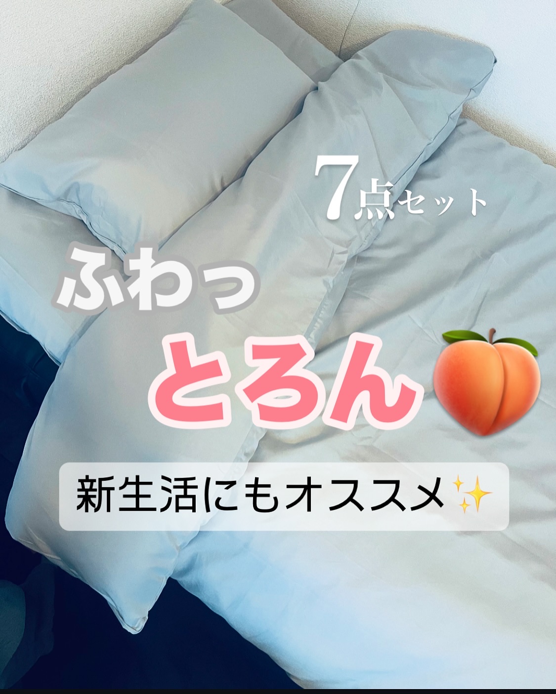 ふとん7点セット/サンリビング/その他を使ったクチコミ（1枚目）