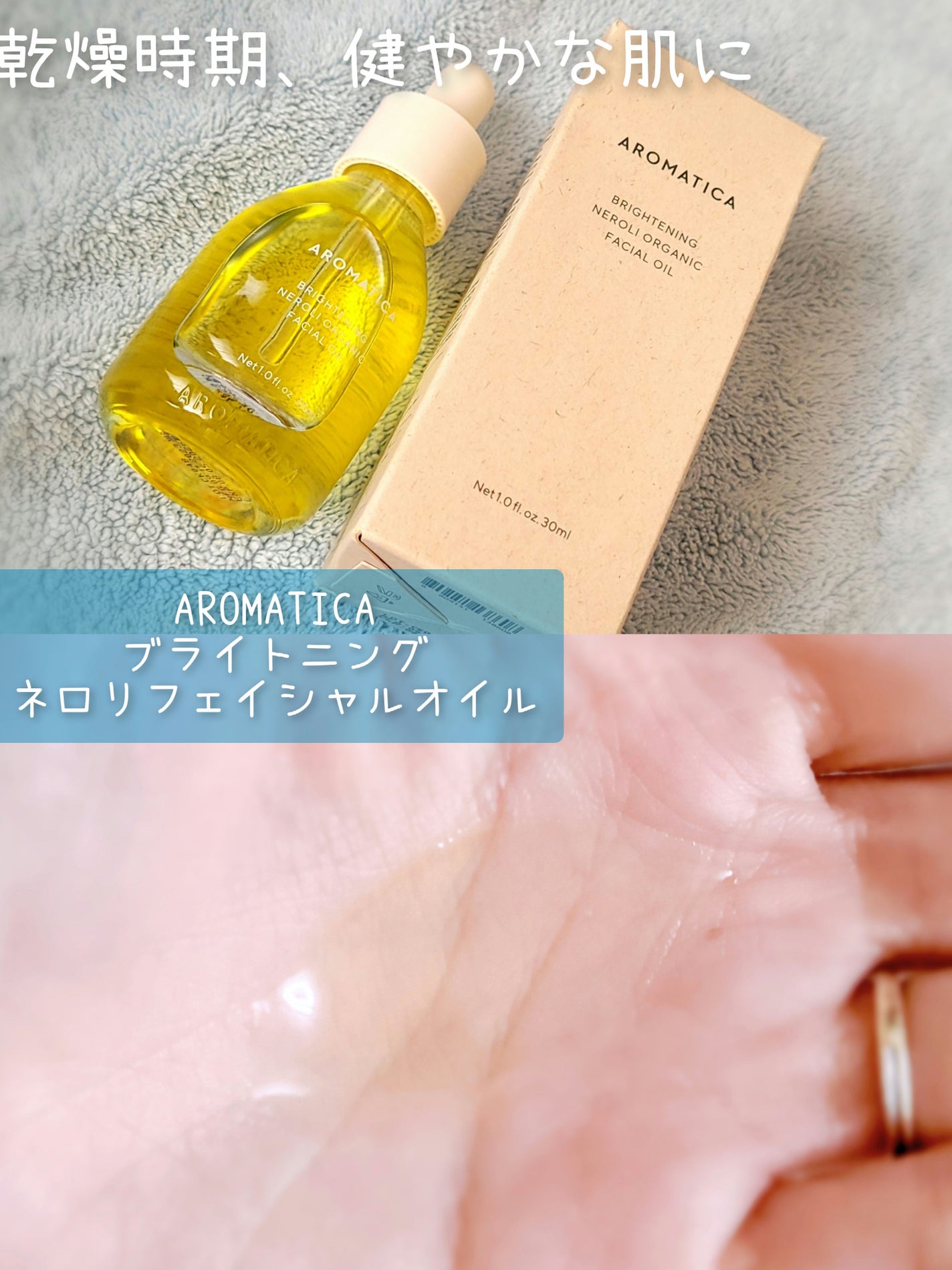 オーガニックネロリフェイシャルオイル/AROMATICA/フェイスオイルを使ったクチコミ(1枚目)