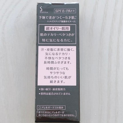 皮脂くずれ防止 化粧下地 超オイリー肌用/プリマヴィスタ/化粧下地を使ったクチコミ(2枚目)