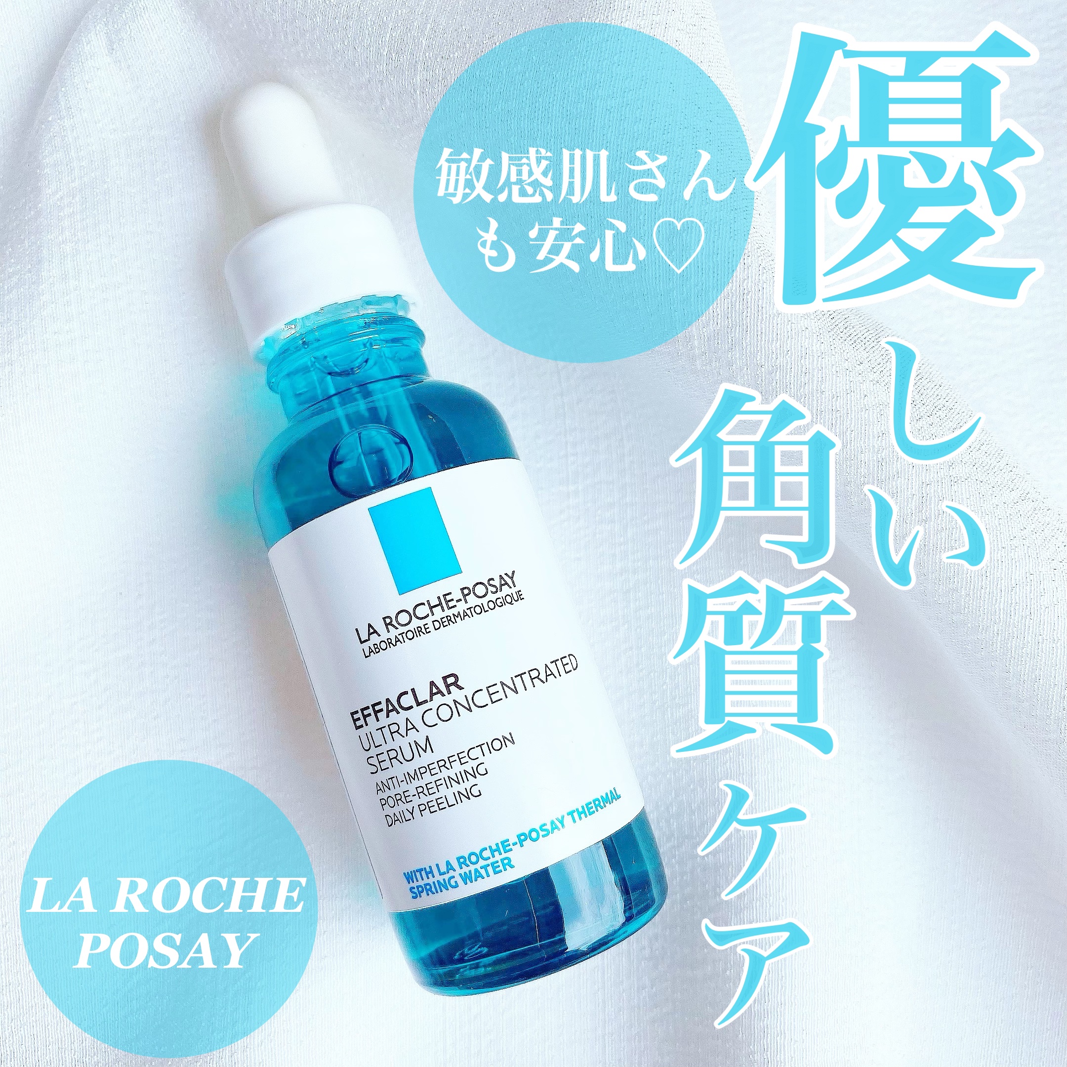 エファクラ ピールケア セラム/ラ ロッシュ ポゼ/美容液を使ったクチコミ（1枚目）