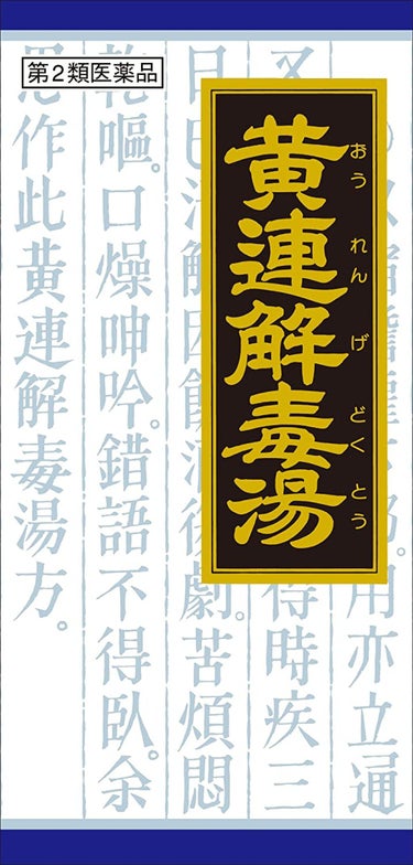 クラシエ薬品 「クラシエ」漢方黄連解毒湯エキス顆粒(医薬品)