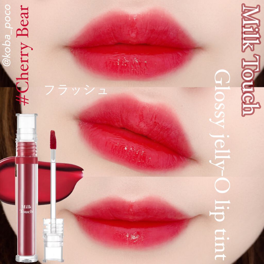 グロッシージェリーオーリップティント/Milk Touch/リップティントを使ったクチコミ（2枚目）