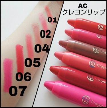 AC クレヨンリップ 04 ベージュ/AC MAKEUP/口紅を使ったクチコミ（1枚目）