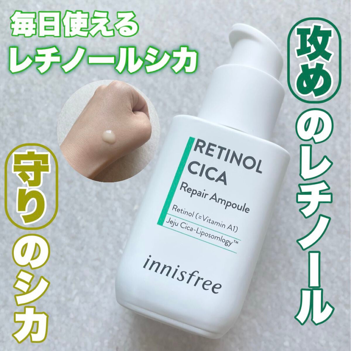 レチノール シカ リペア セラム/innisfree/美容液を使ったクチコミ(1枚目)
