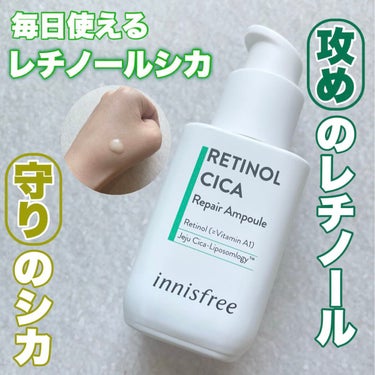 レチノール　シカ　リペア　セラム/innisfree/美容液を使ったクチコミ（1枚目）