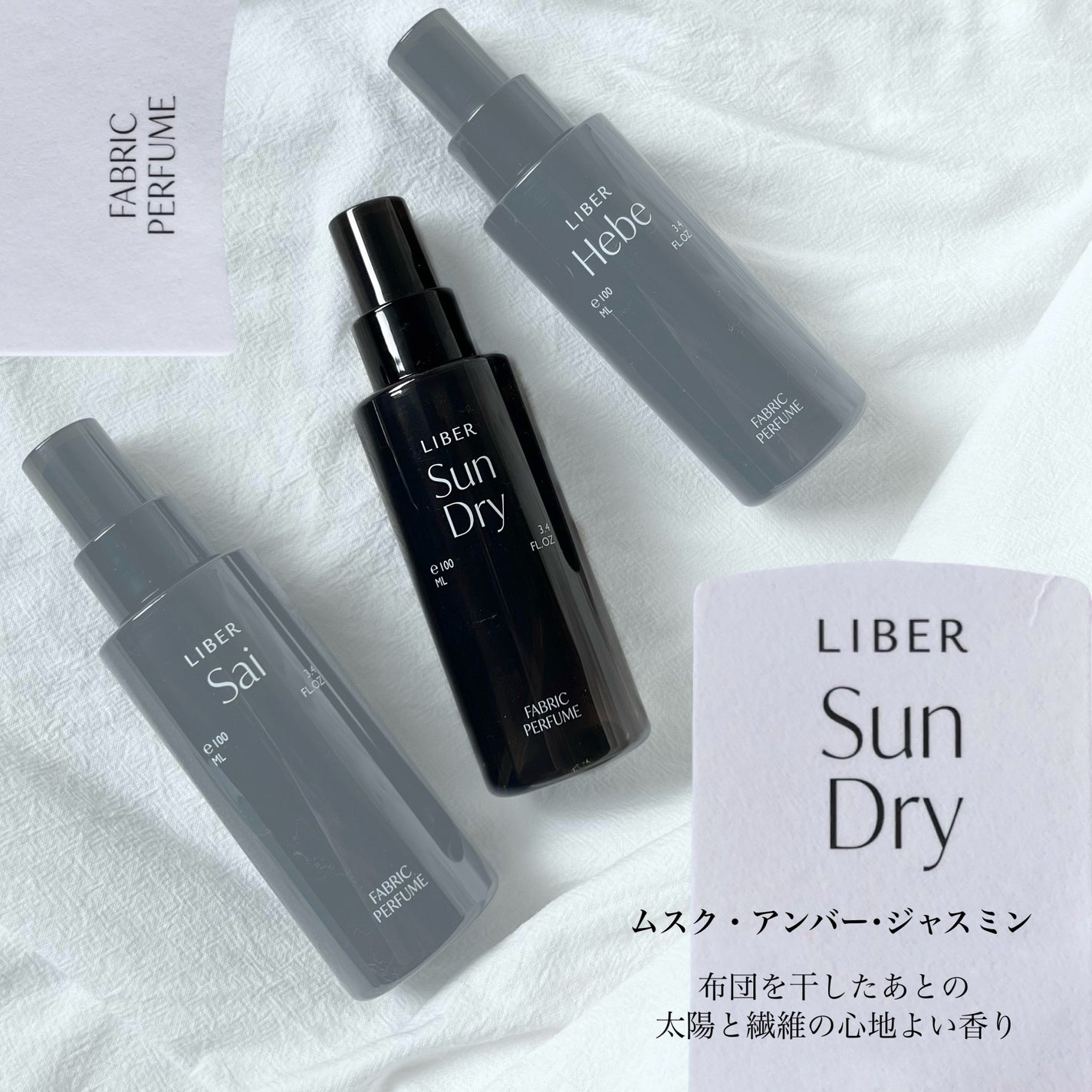 FABRIC PERFUME 1.Sai(best/soap)/LIBER/ファブリックミストを使ったクチコミ(4枚目)